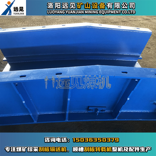 SZZ順槽刮板轉(zhuǎn)載機(jī)凸槽，800轉(zhuǎn)載機(jī)凸槽