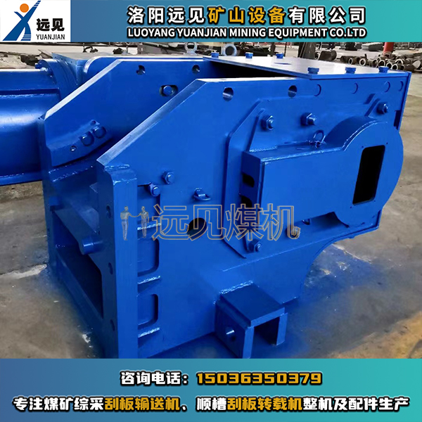 機(jī)頭架，刮板機(jī)機(jī)頭架